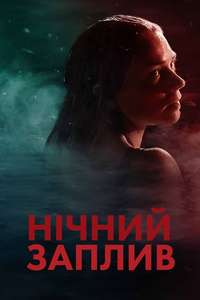 Night Swim - Posters