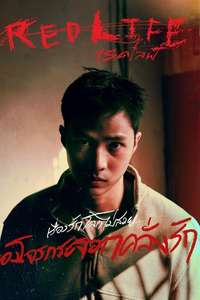 RedLife - Poster