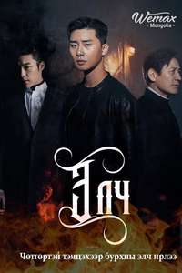 The Divine Fury - Poster