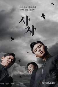 The Divine Fury - Poster