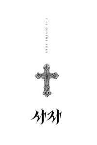 The Divine Fury - Poster