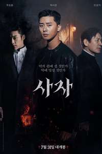 The Divine Fury - Poster