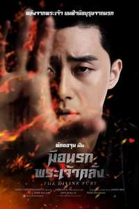 The Divine Fury - Poster