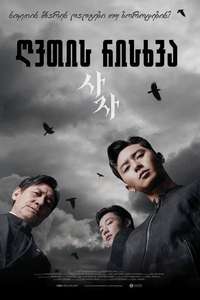 The Divine Fury - Poster