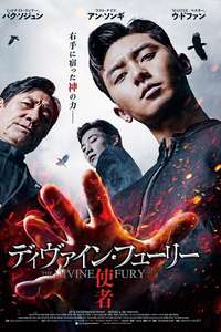The Divine Fury - Poster