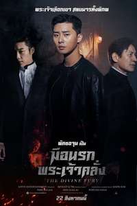 The Divine Fury - Poster