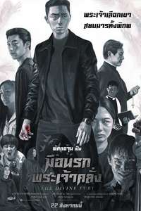 The Divine Fury - Poster