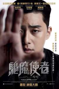 The Divine Fury - Poster