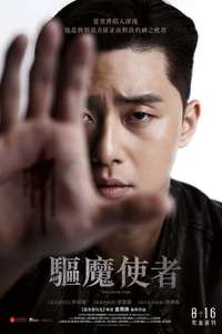The Divine Fury - Poster