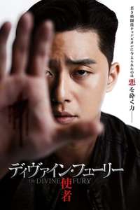 The Divine Fury - Poster