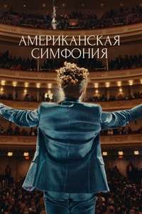 American Symphony - Poster