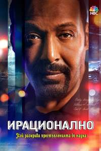 The Irrational - Posters