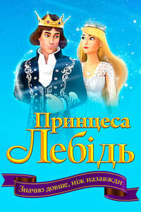 The Swan Princess: Far Longer Than Forever - Posters