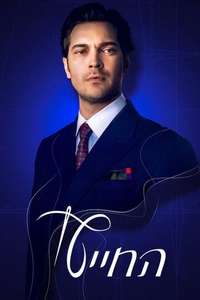 The Tailor - Posters