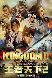 Kingdom II: Far and Away - Poster