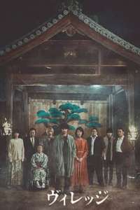 Village - Poster
