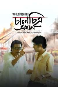 Chalchitra Ekhon (Kaleidoscope Now) - Posters