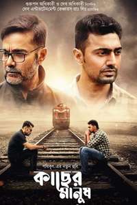 Kacher Manush - Posters