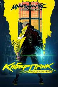 Cyberpunk: Edgerunners - Posters
