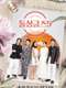 Love After Divorce : Season 5