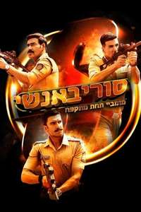 Sooryavanshi - Poster