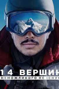 14 Peaks: Nothing Is Impossible - Posters