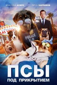 Show Dogs - Poster