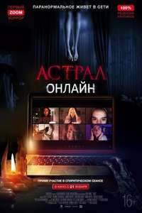 Host - Poster
