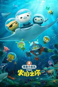Octonauts: The Ring of Fire - Posters