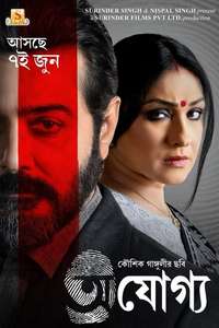 Ajogya - Poster