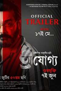 Ajogya - Poster