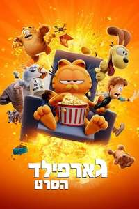 The Garfield Movie - Posters