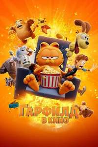 The Garfield Movie - Posters