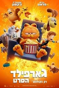The Garfield Movie - Posters