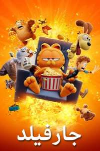 The Garfield Movie - Posters