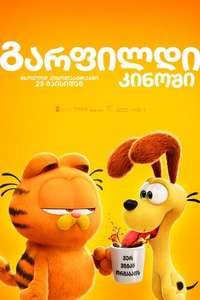 The Garfield Movie - Posters
