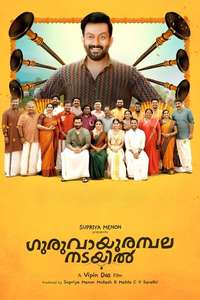 Guruvayoorambala Nadayil - Posters