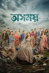 Osomoy - Poster