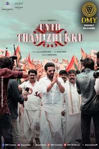 Uyir Thamizhukku - Posters