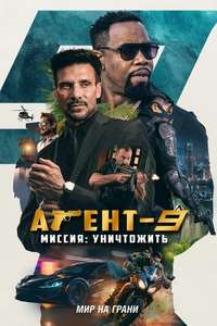 MR-9 Do or Die - Posters