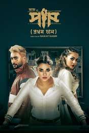 Paap (Prothom Chaal)