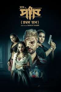 Paap (Prothom Chaal) - Poster