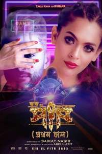 Paap (Prothom Chaal) - Poster