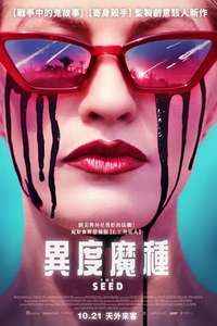 The Seed - Posters