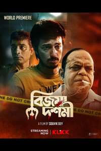 Bijoya Dashami - Poster