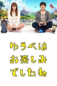 Yuube wa Otanoshimi Deshita ne - Posters