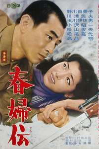 Story of a Prostitute - Posters