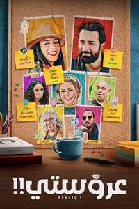 My Bride - Posters