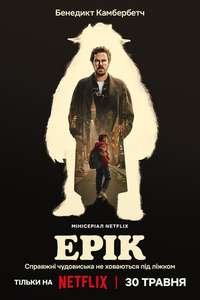 Eric - Posters