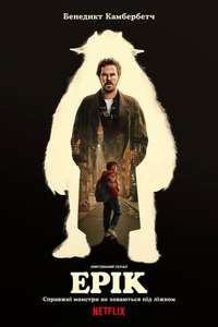 Eric - Posters